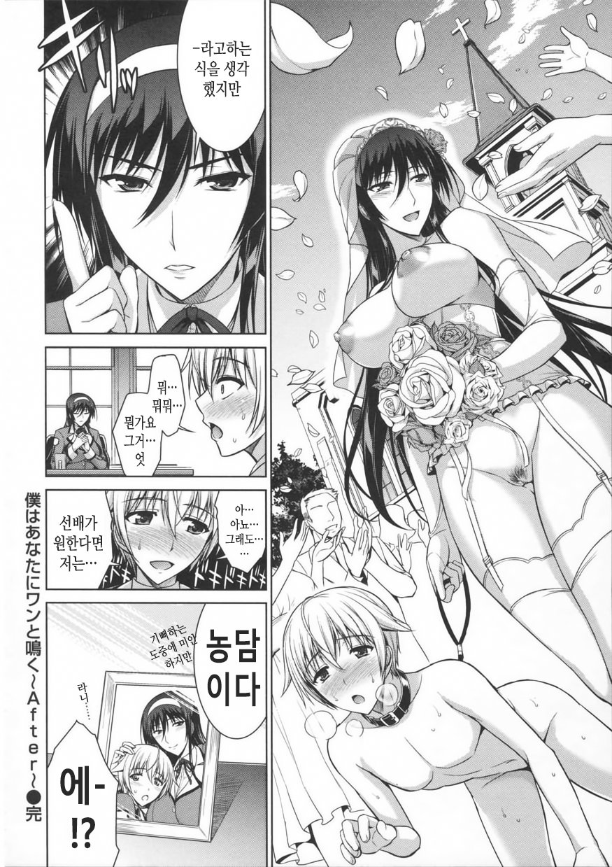 Boku wa Anata ni Wan to Naku ~After~ page 6 full