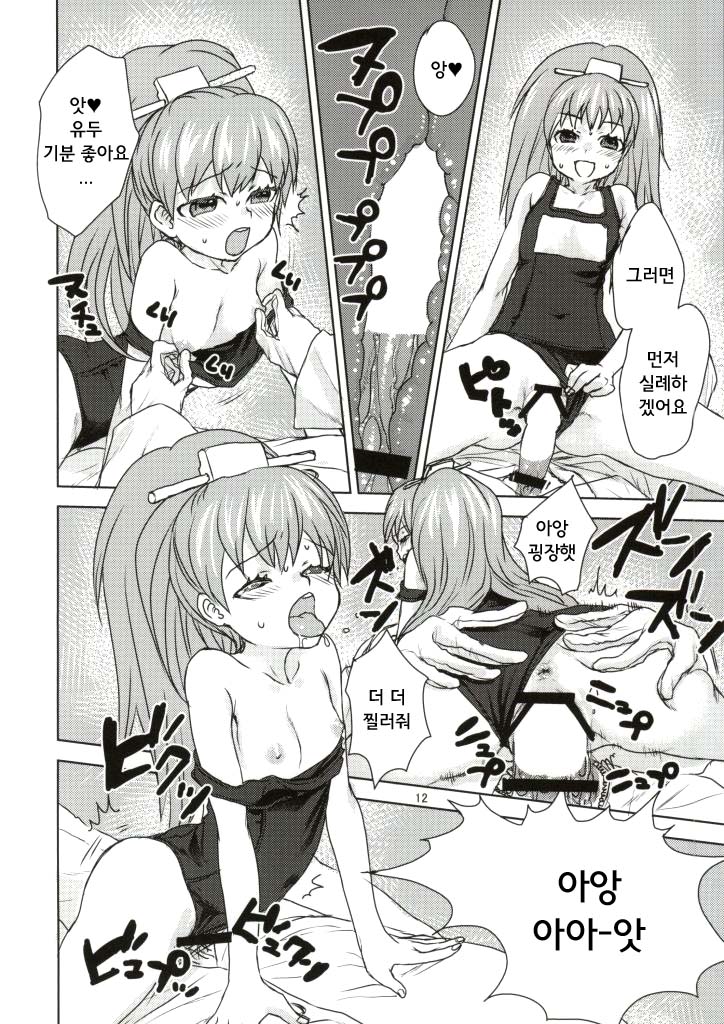 Hajimete no Sensuikan page 11 full