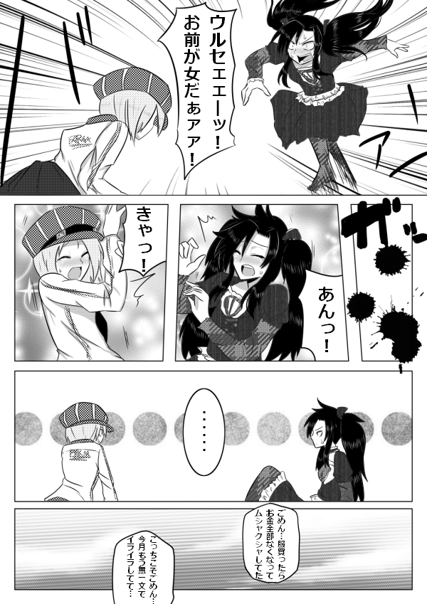 Sujiko Neri Neri page 11 full