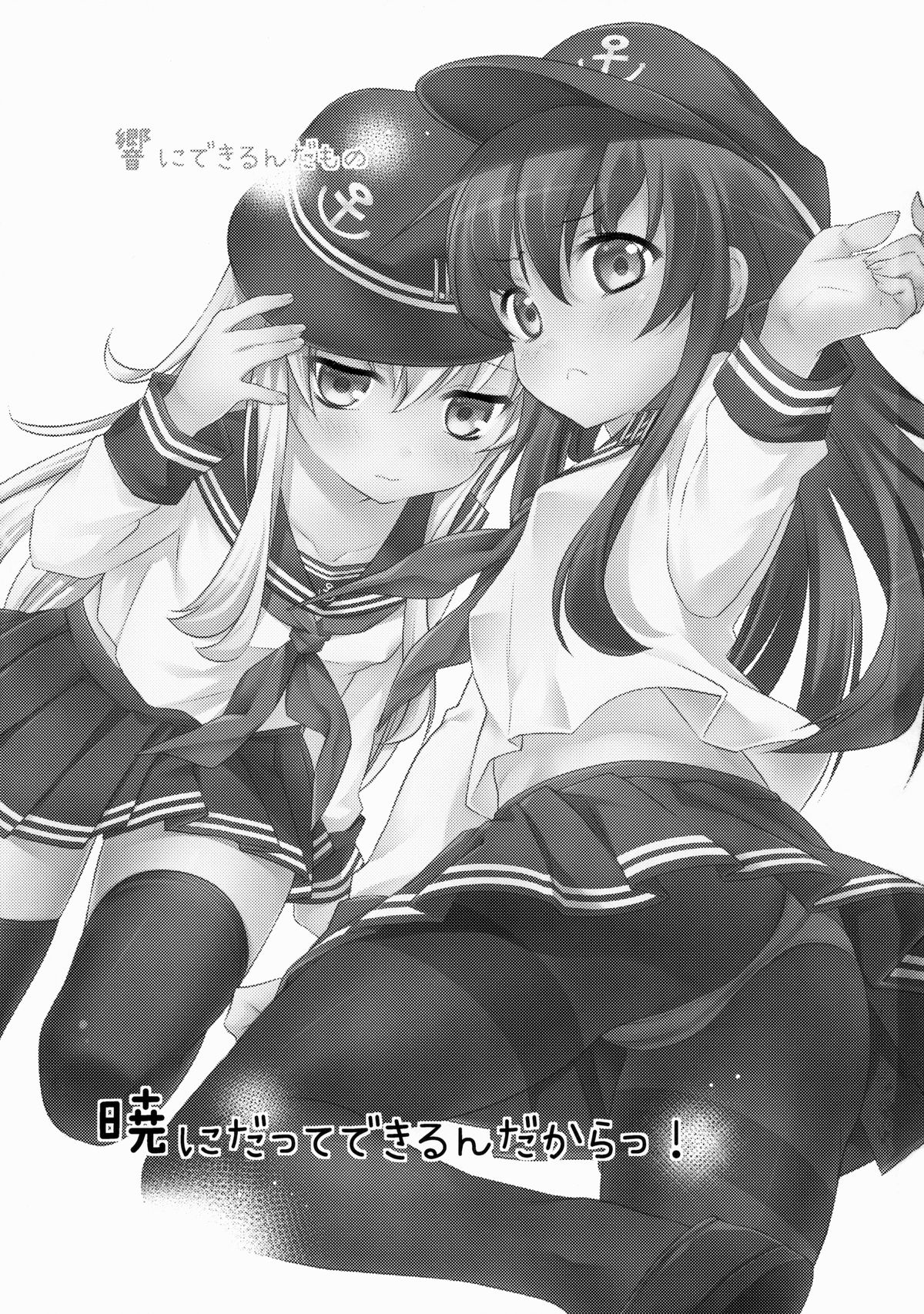 Akatsuki ni datte Dekirundakara! page 3 full