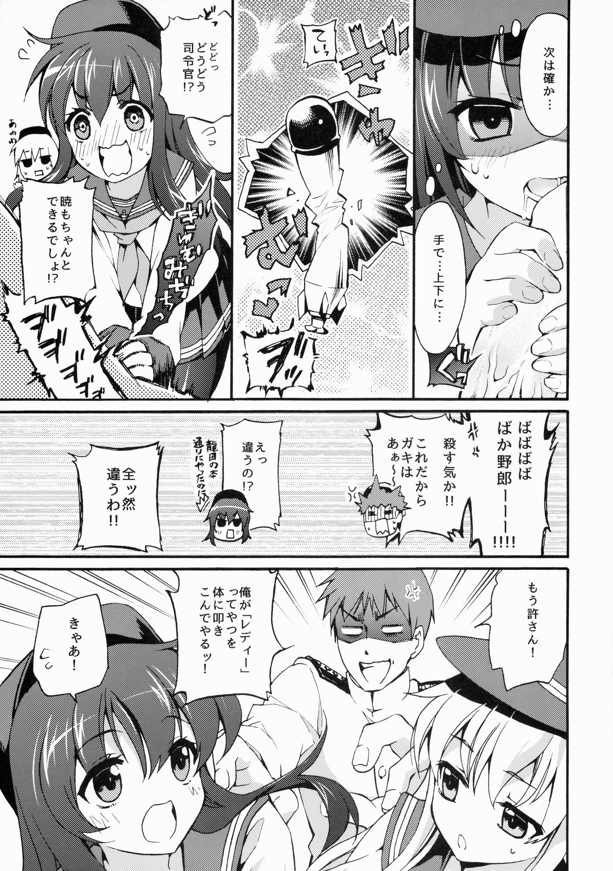 Akatsuki ni datte Dekirundakara! page 7 full