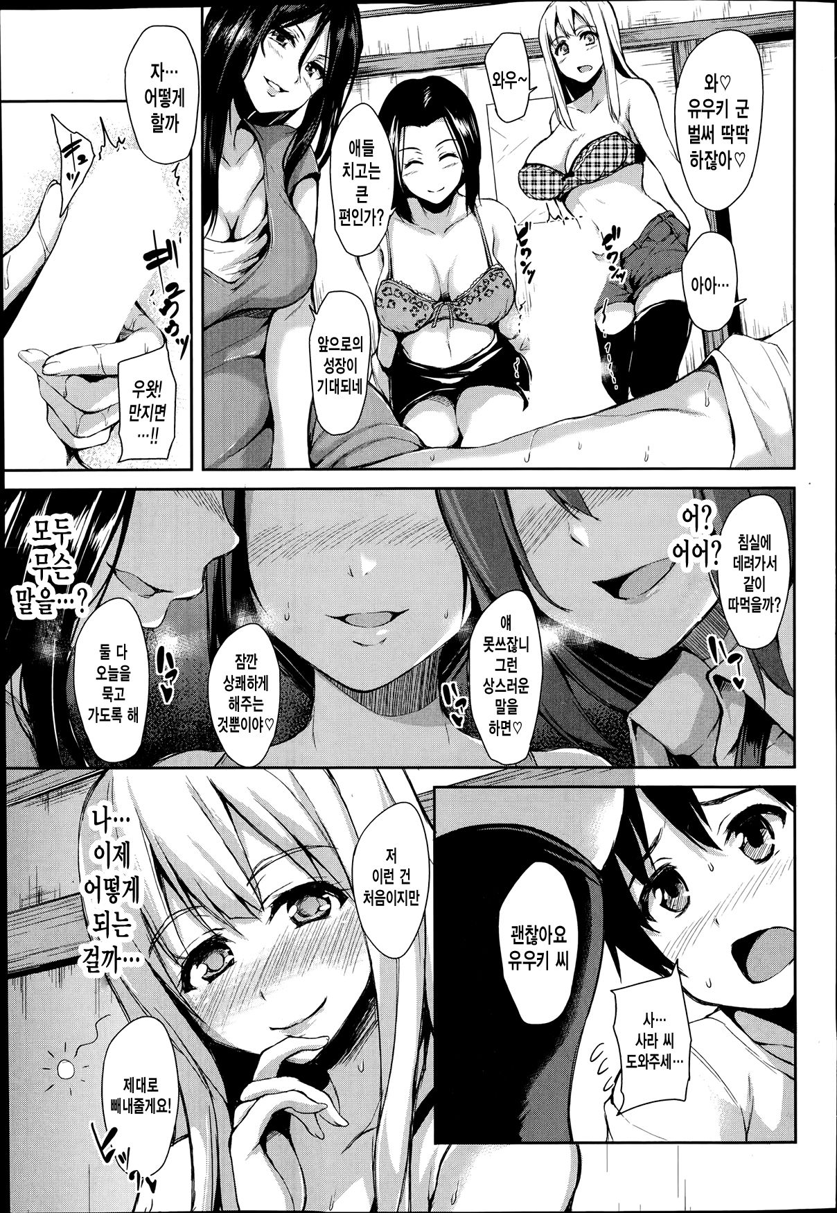Boku Wa Minna No Kanrinin Ch. 1-3 page 11 full