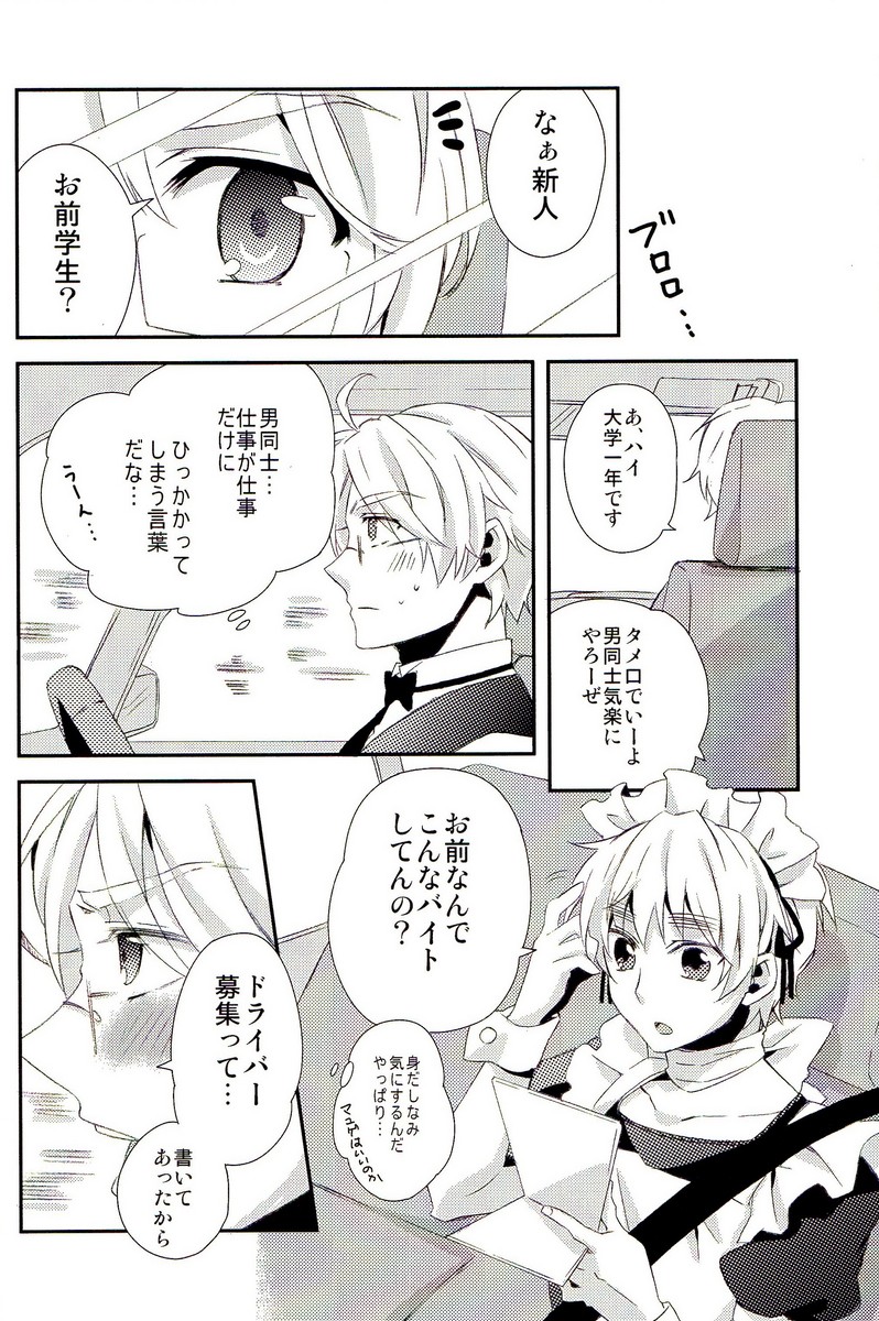Haken Maid to Driver page 11 full