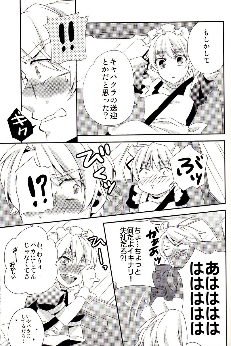 Haken Maid to Driver page 12 full