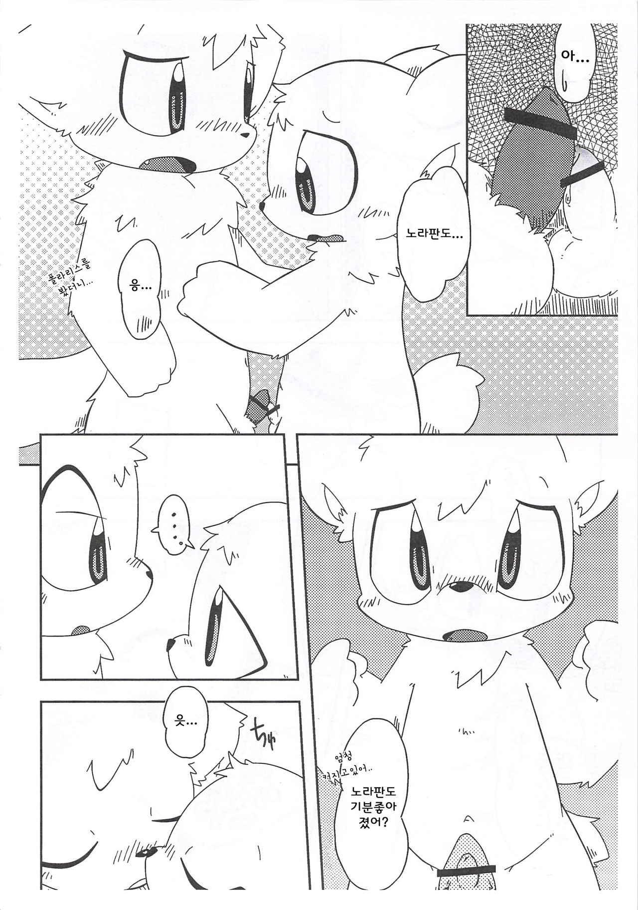 Dorobou Neko no Hon 4.5 Koushiki Norapora Hon page 11 full
