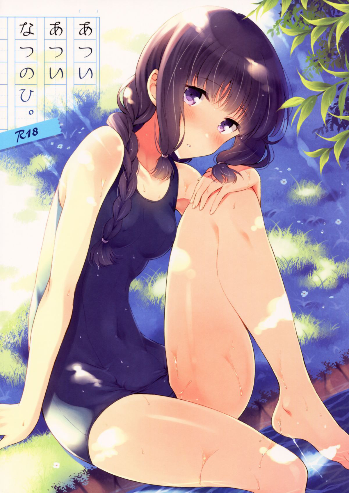 Atsui Atsui Natsu no Hi. | Hot Hot Summer Day. page 1 full