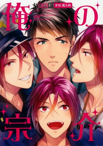 (Hoeru! SHARK!!) [ANCOCOCO (Sakura Hitsuji)] Ore no Sosuke | My Sosuke (Free!) [English] [gundam-meowth] cover