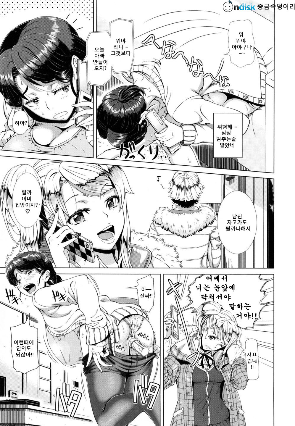 One Time Gal Kouhen page 3 full