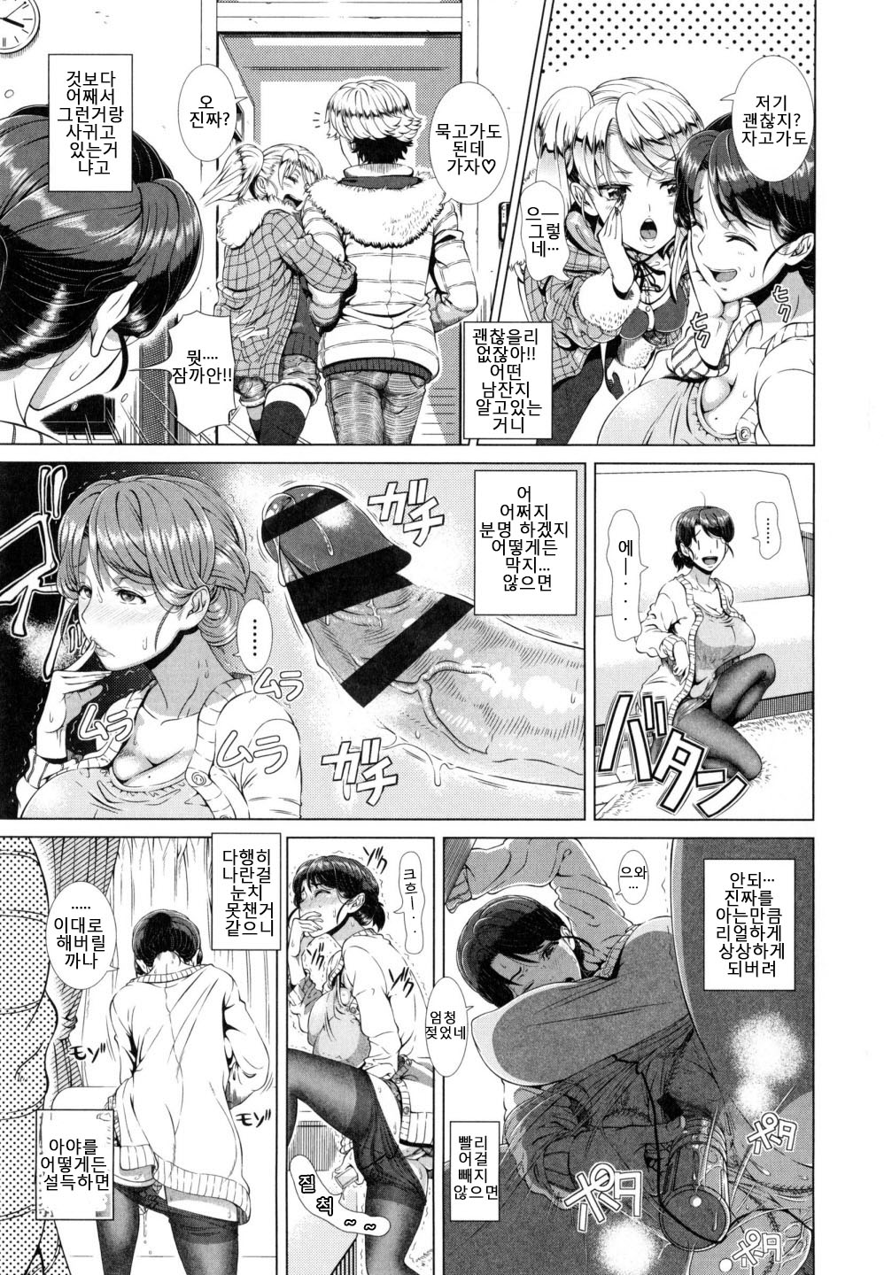 One Time Gal Kouhen page 5 full