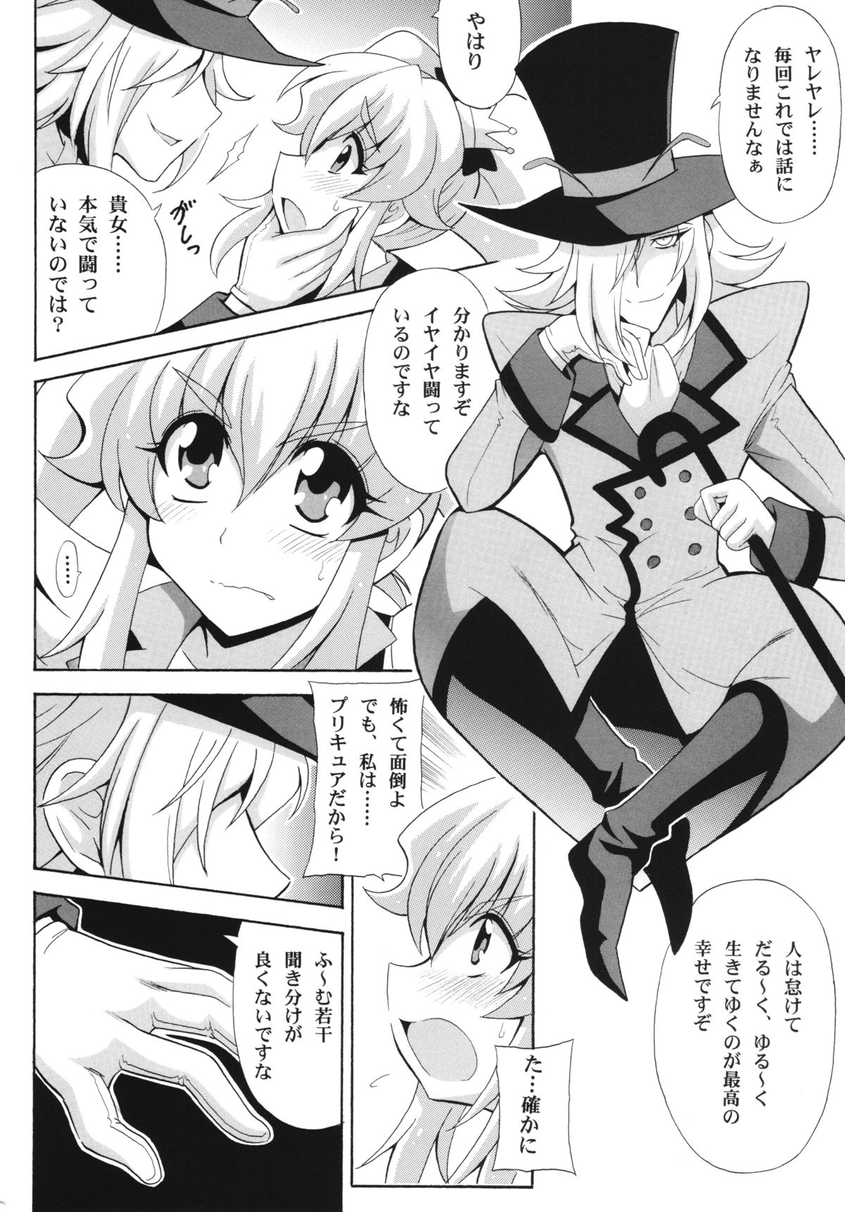 THE WEAKEST-PRINCESS page 4 full