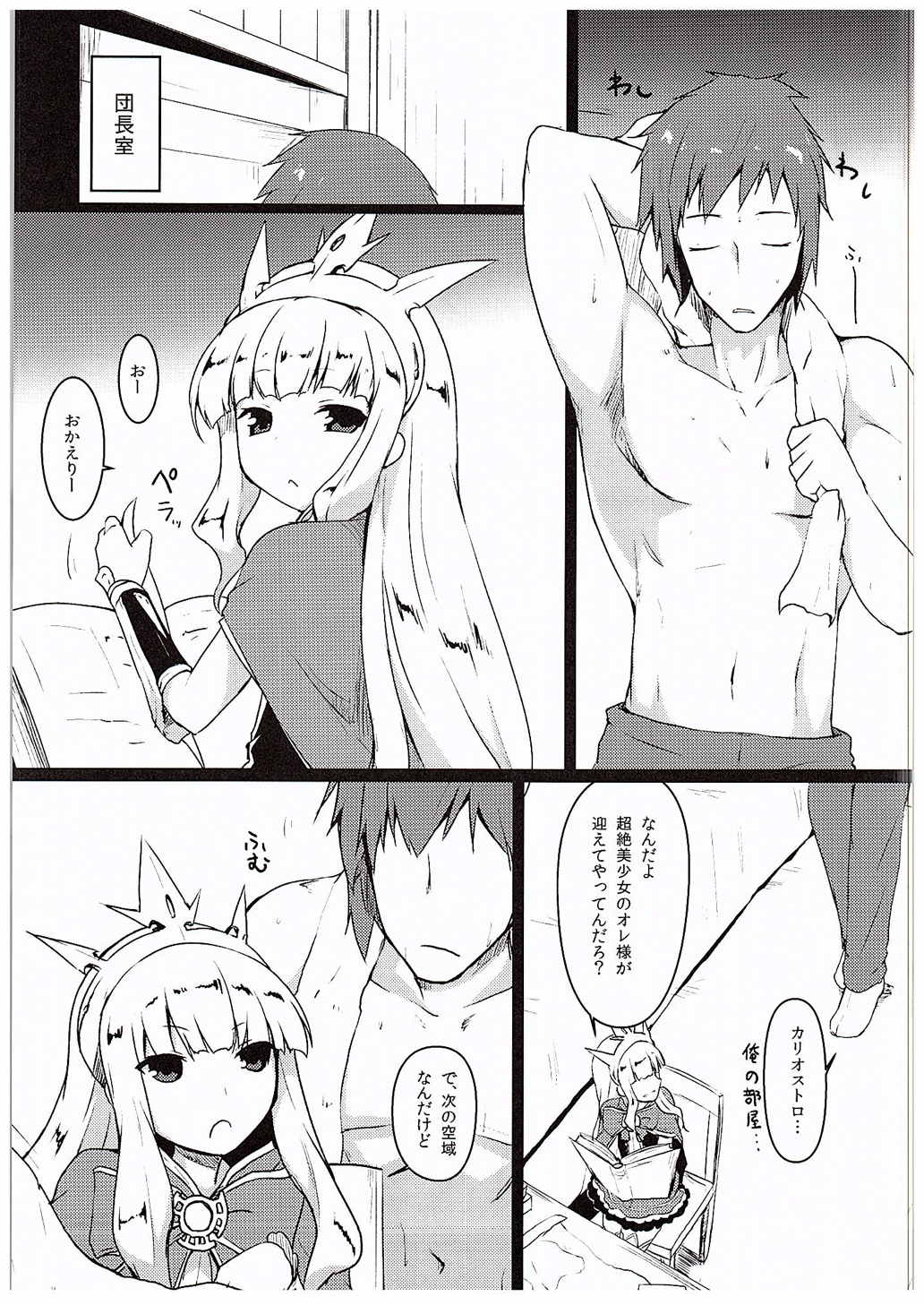 Anta ♀ Desyo Cagliossan page 3 full