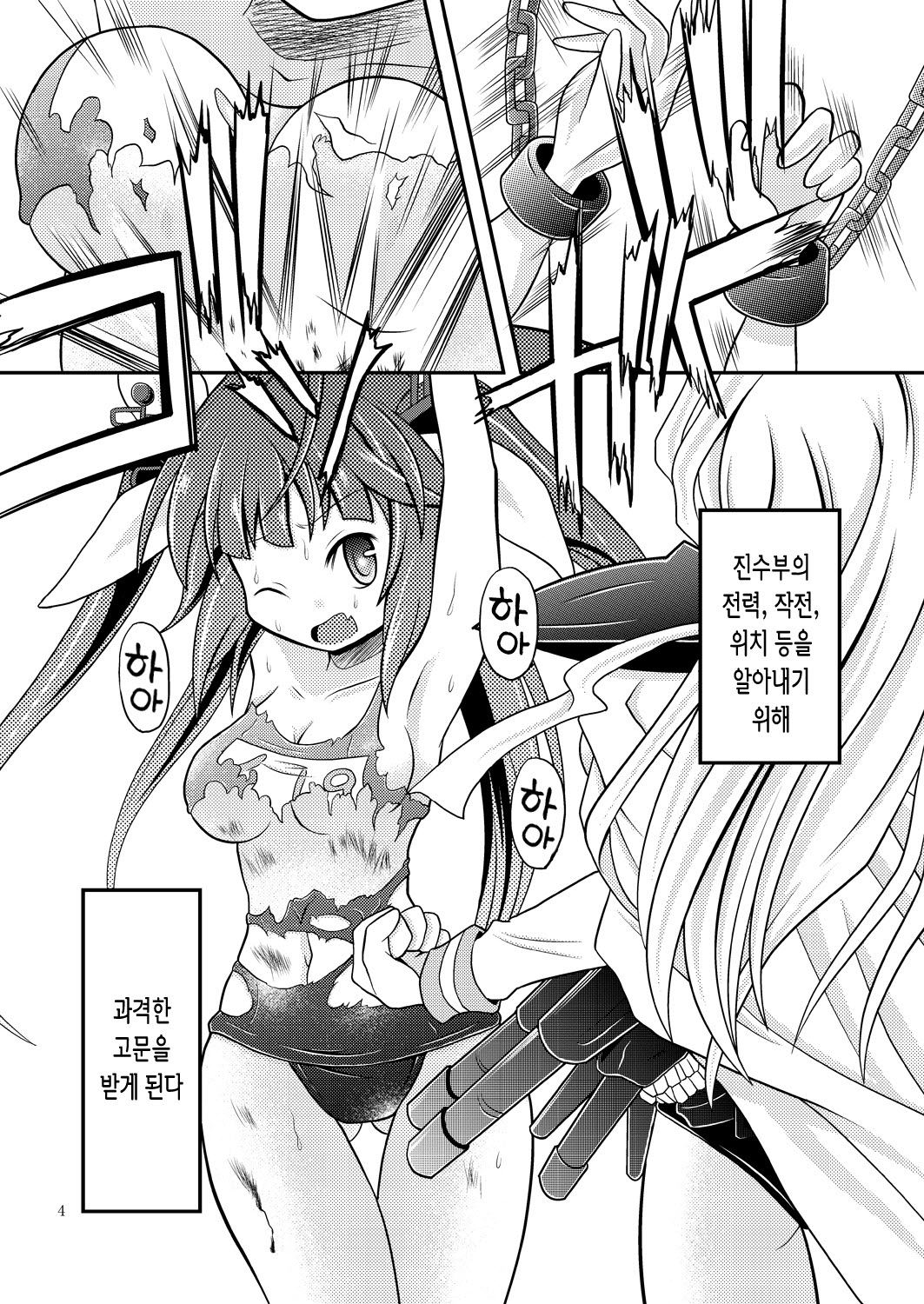 Kanmusu no Oppai ni Gyorai toka o Uchikomu Hon page 3 full