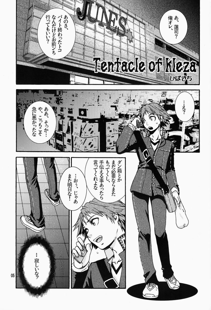 Mayo Naka Shokushu page 4 full