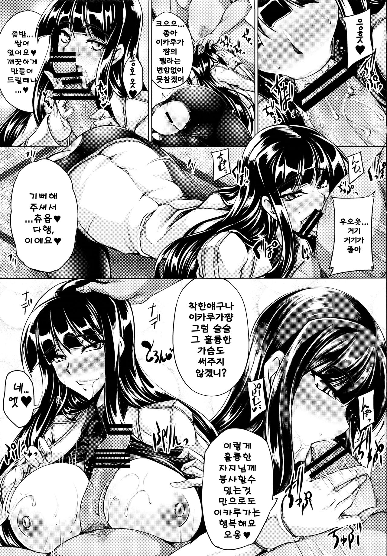 Ikaruga Ryouran -Koujoku Emaki- page 11 full