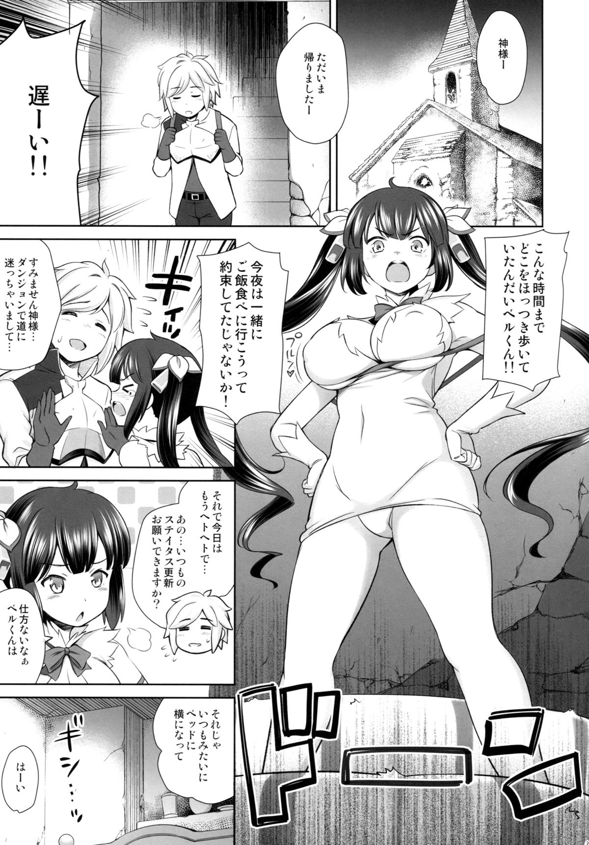 Rei no Kami page 2 full