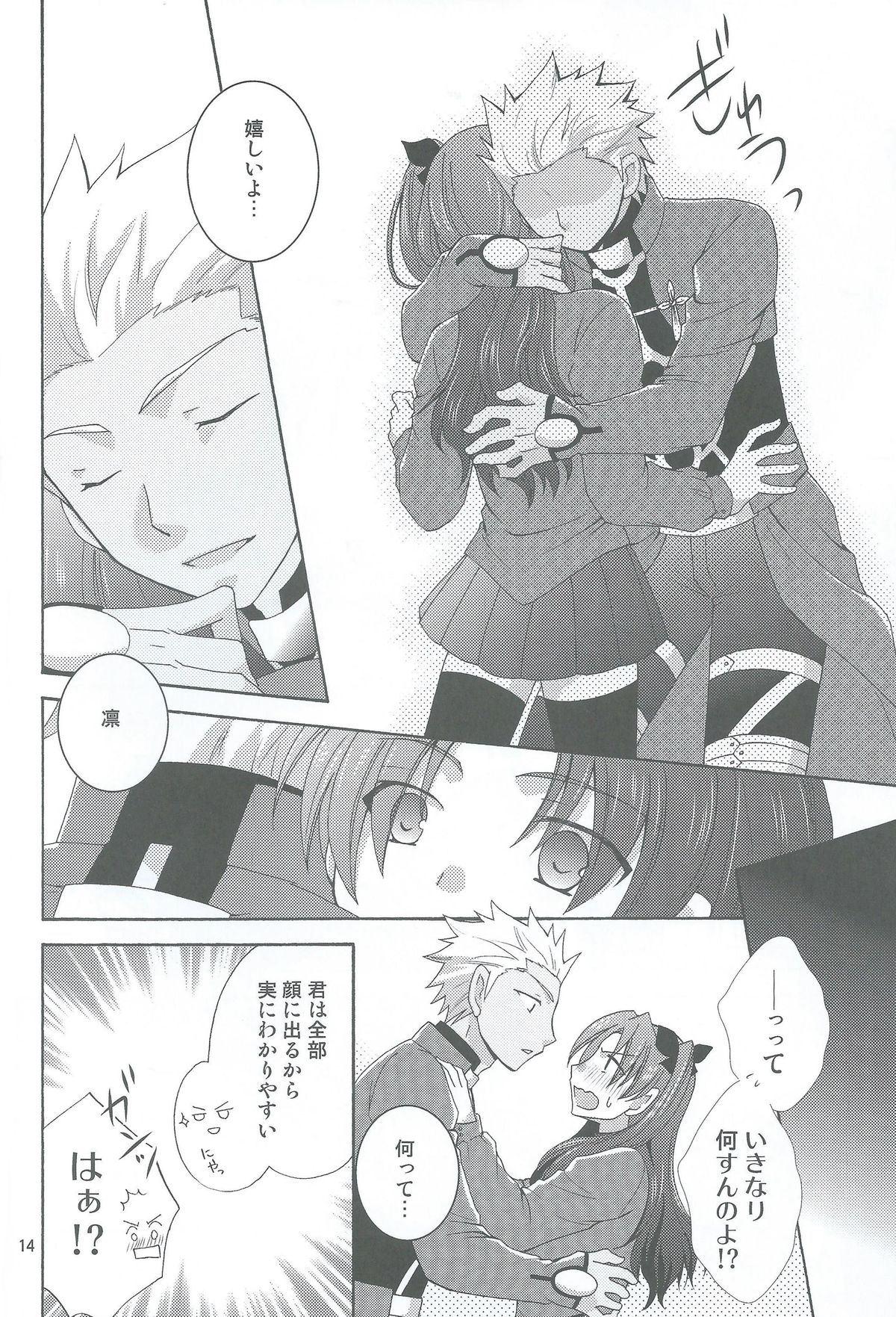 Kono Te o Nobaseba page 11 full