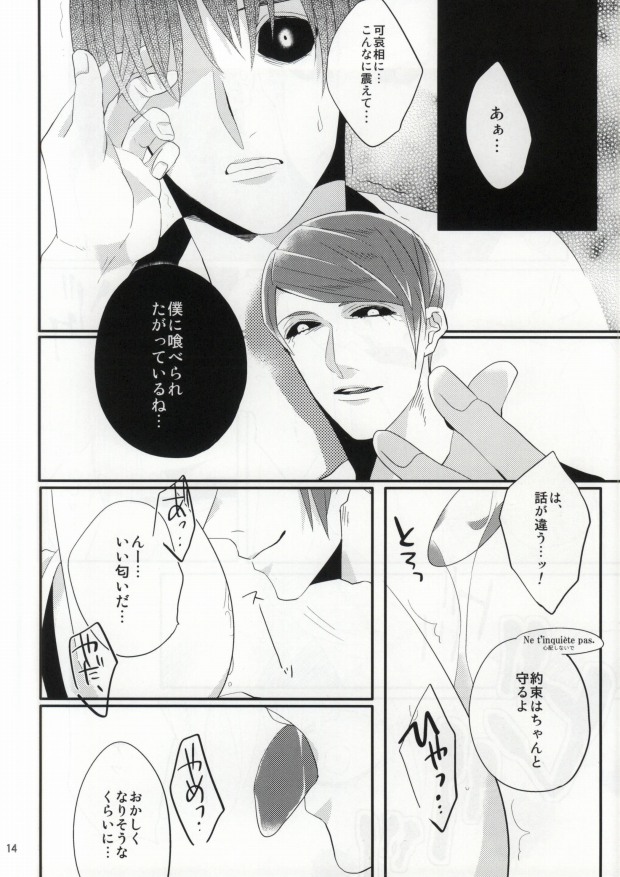 Konya no Dinner wa Kaneki-kun desu ka? page 11 full