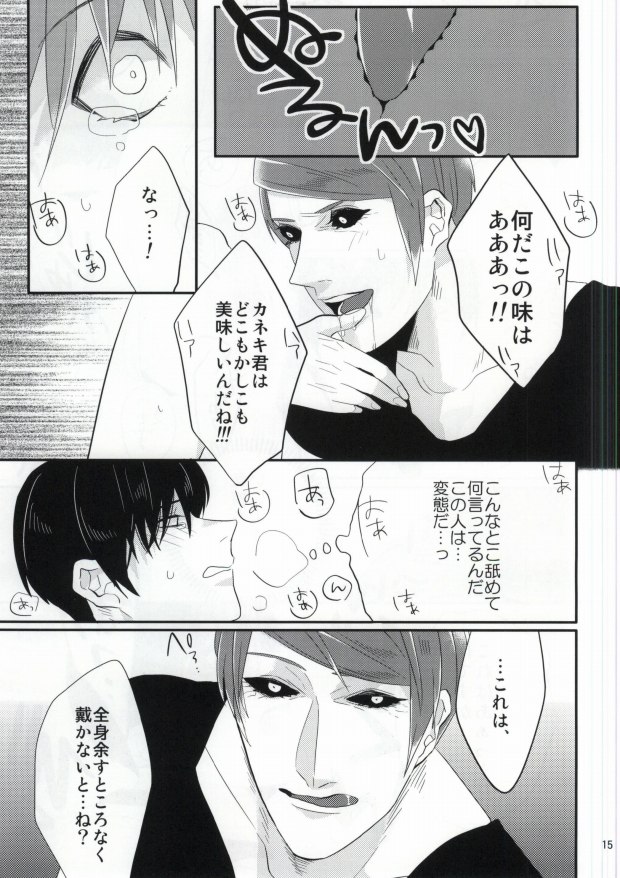 Konya no Dinner wa Kaneki-kun desu ka? page 12 full