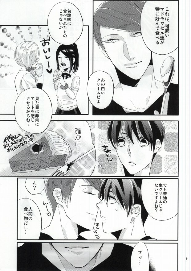 Konya no Dinner wa Kaneki-kun desu ka? page 6 full
