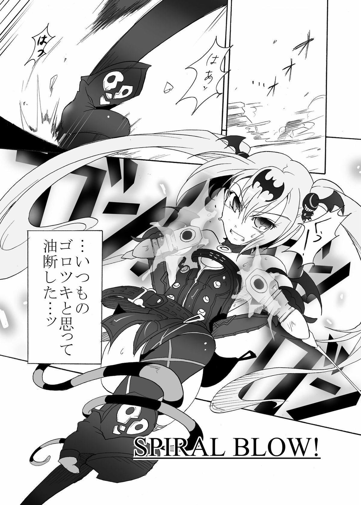 SPIRAL BLOW! page 2 full