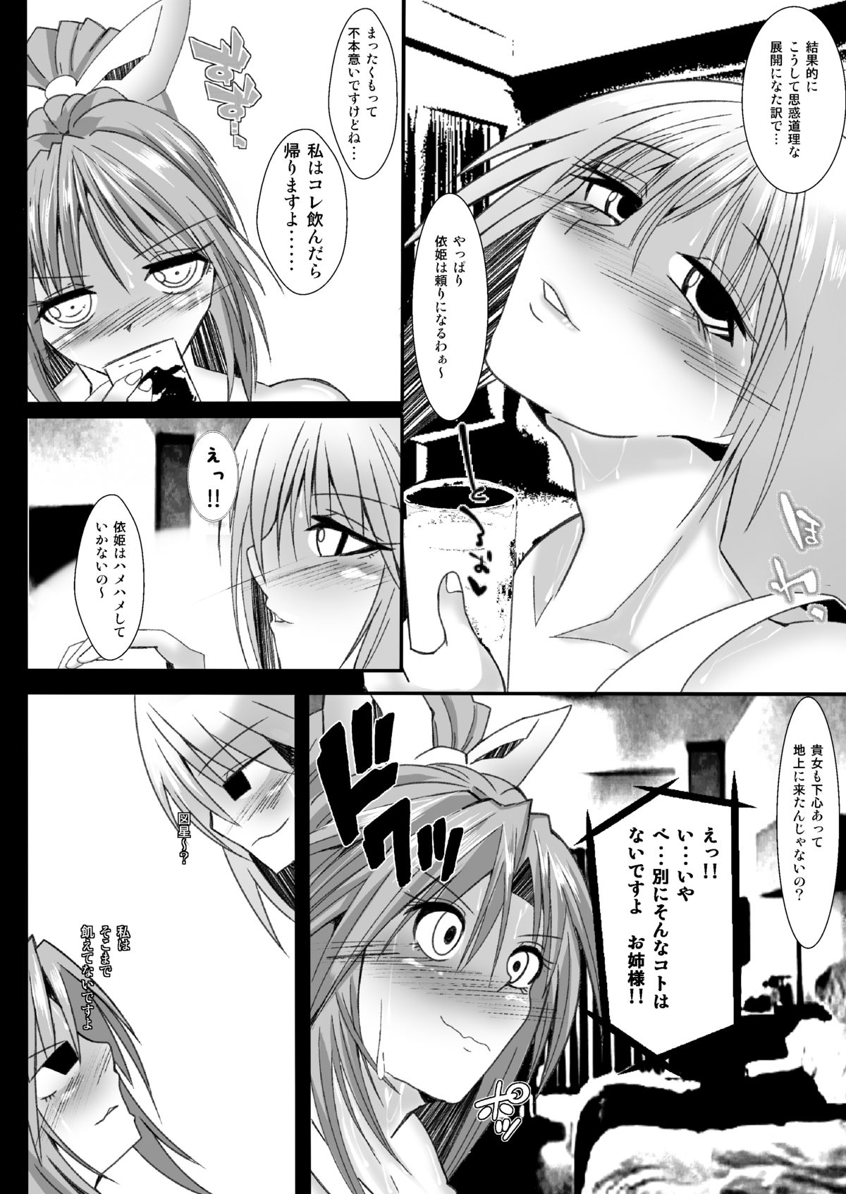 Shuin Yorihime page 5 full