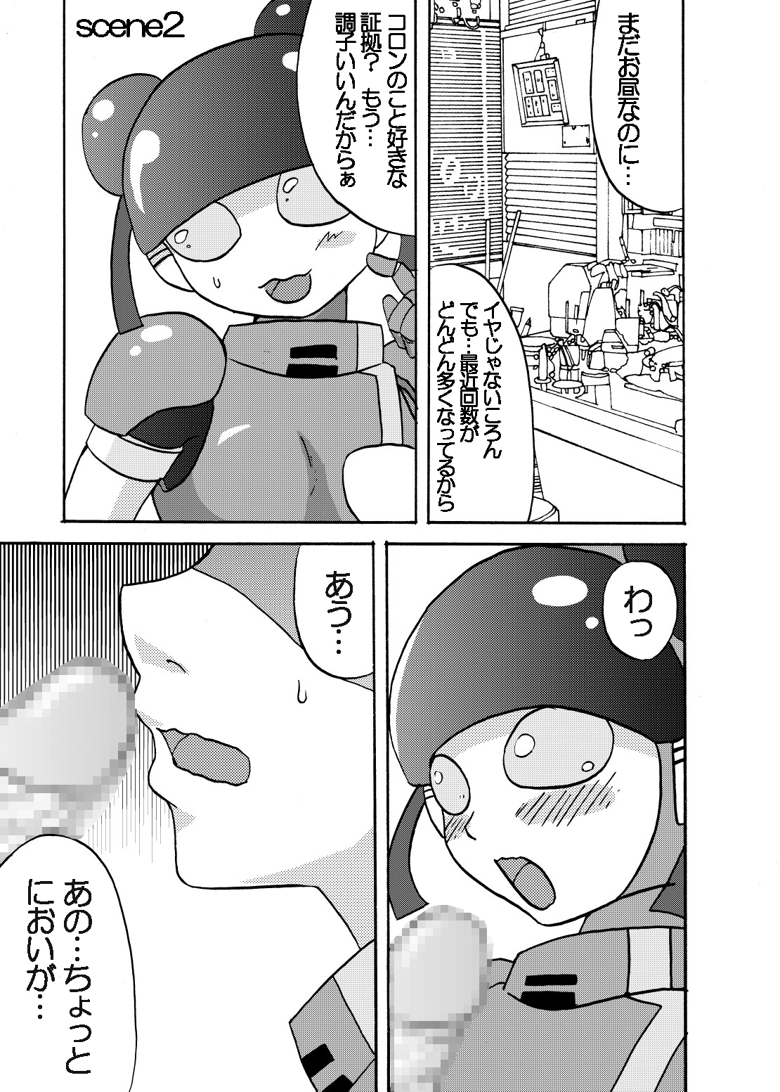 MOEYO KOUTETSU COLON page 11 full