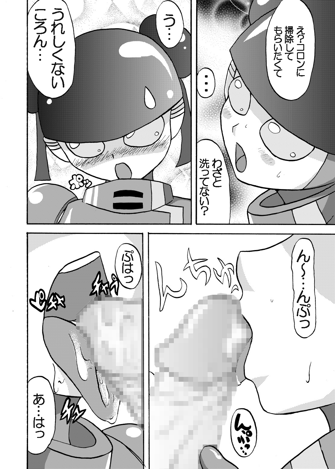 MOEYO KOUTETSU COLON page 12 full