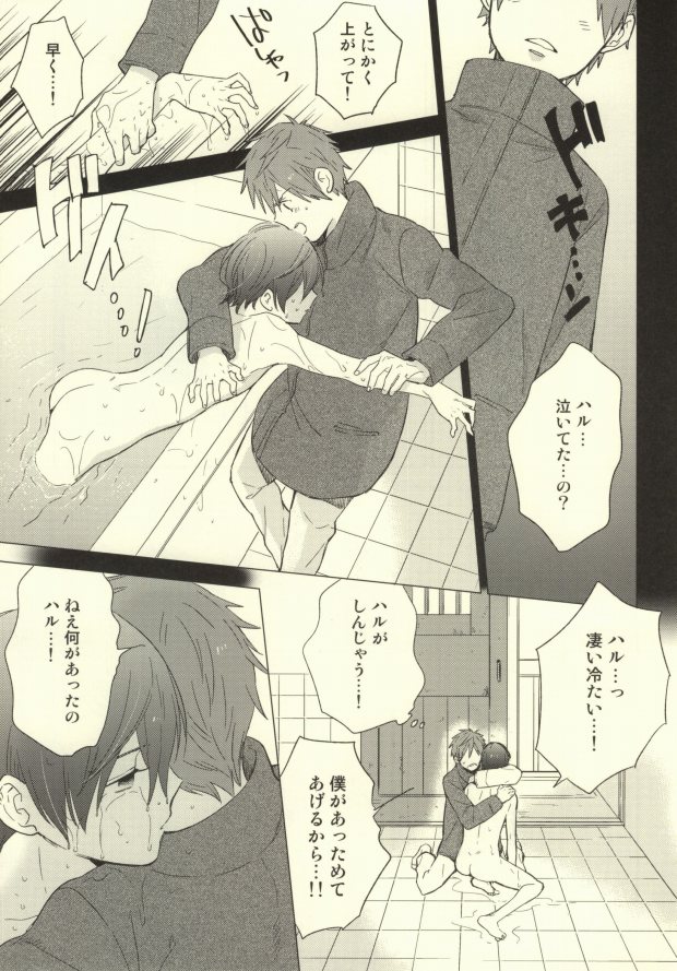 Saba Tokidoki Maguro. page 12 full