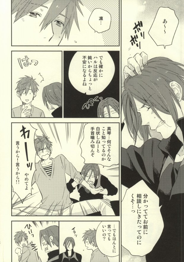 Saba Tokidoki Maguro. page 9 full