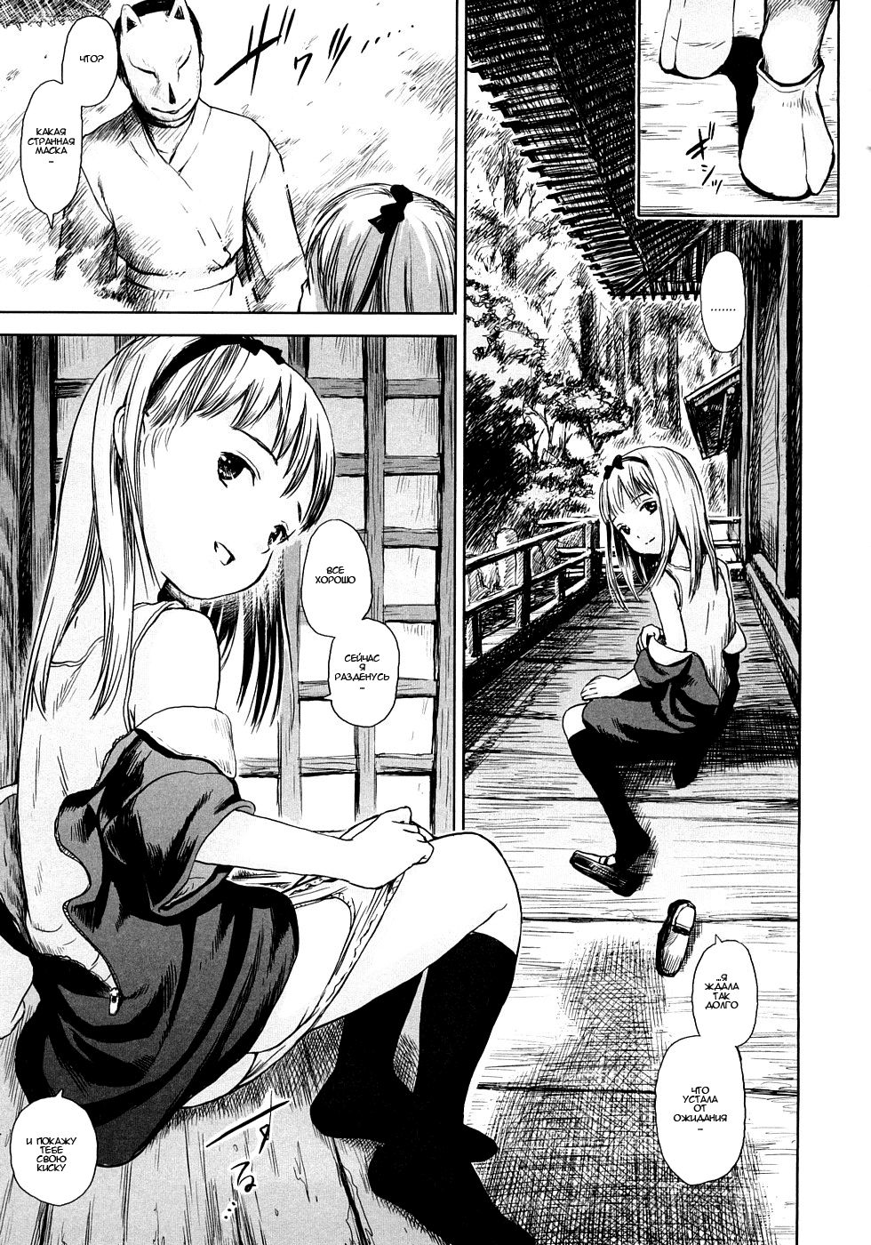 Yuuzemi no Sasayaki | Цикада, что шепчет в ночи page 11 full