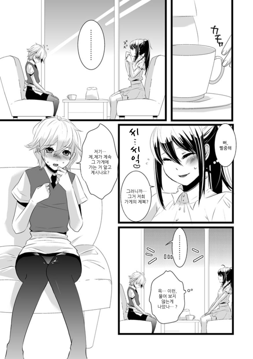 Atarashii Otomodachi page 10 full