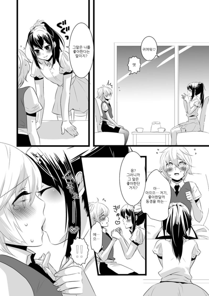 Atarashii Otomodachi page 12 full