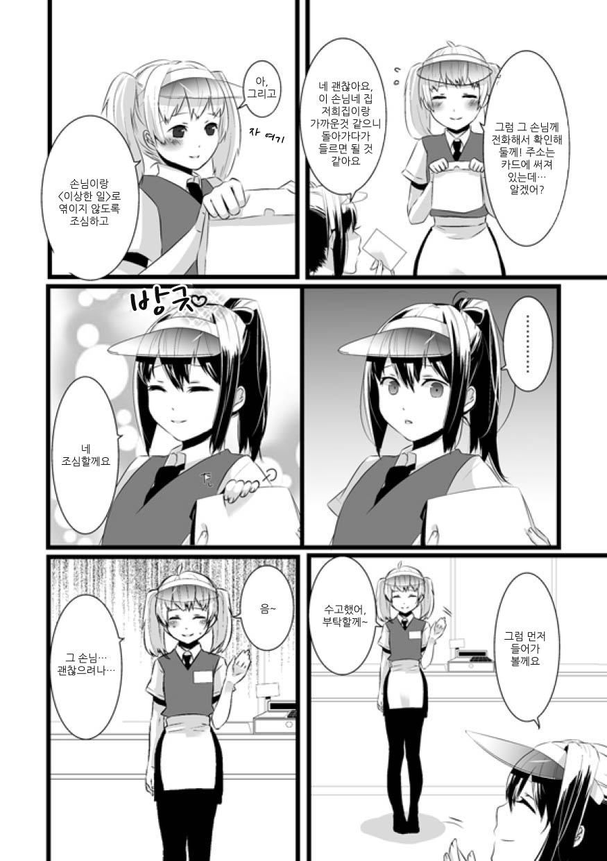 Atarashii Otomodachi page 4 full
