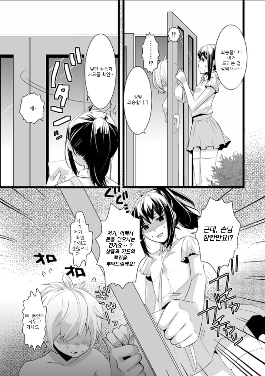 Atarashii Otomodachi page 7 full