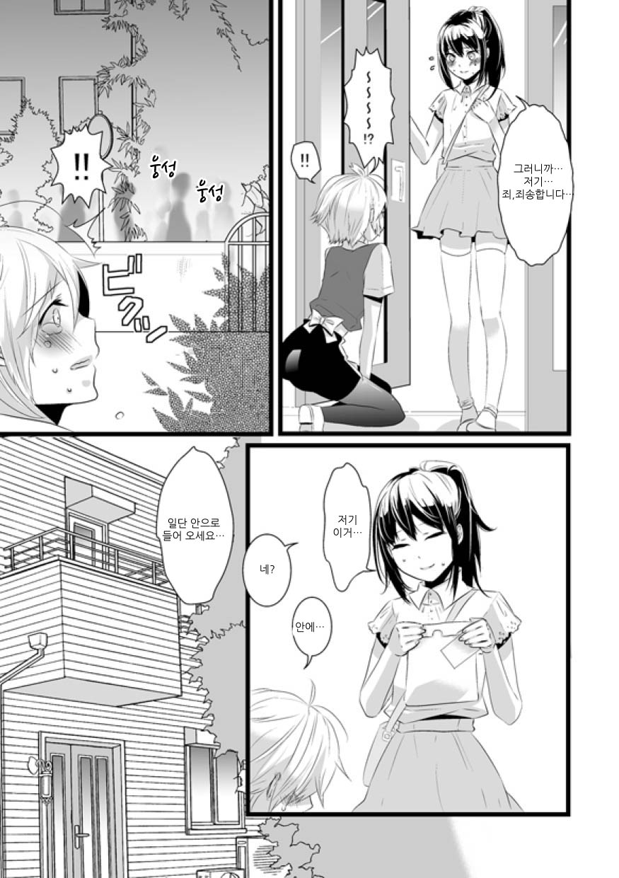 Atarashii Otomodachi page 9 full