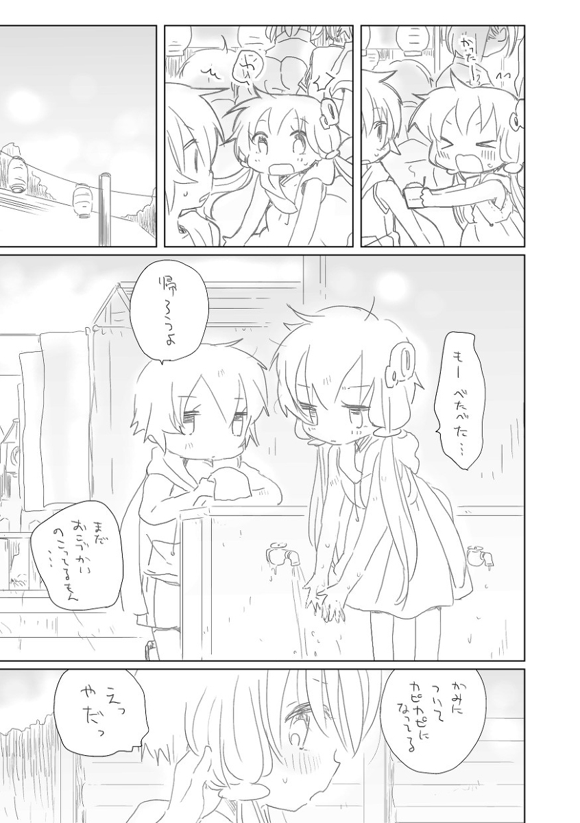 Kyou wa Atsui Hi page 2 full
