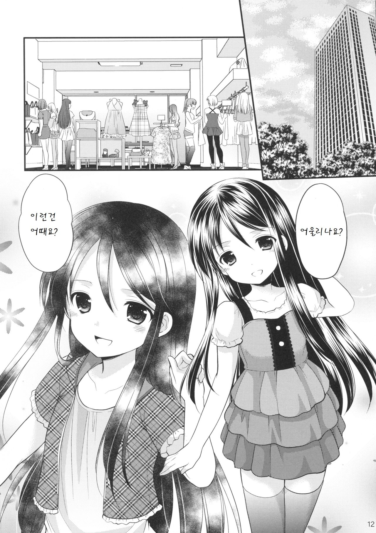 Oshikake Shoujo page 12 full
