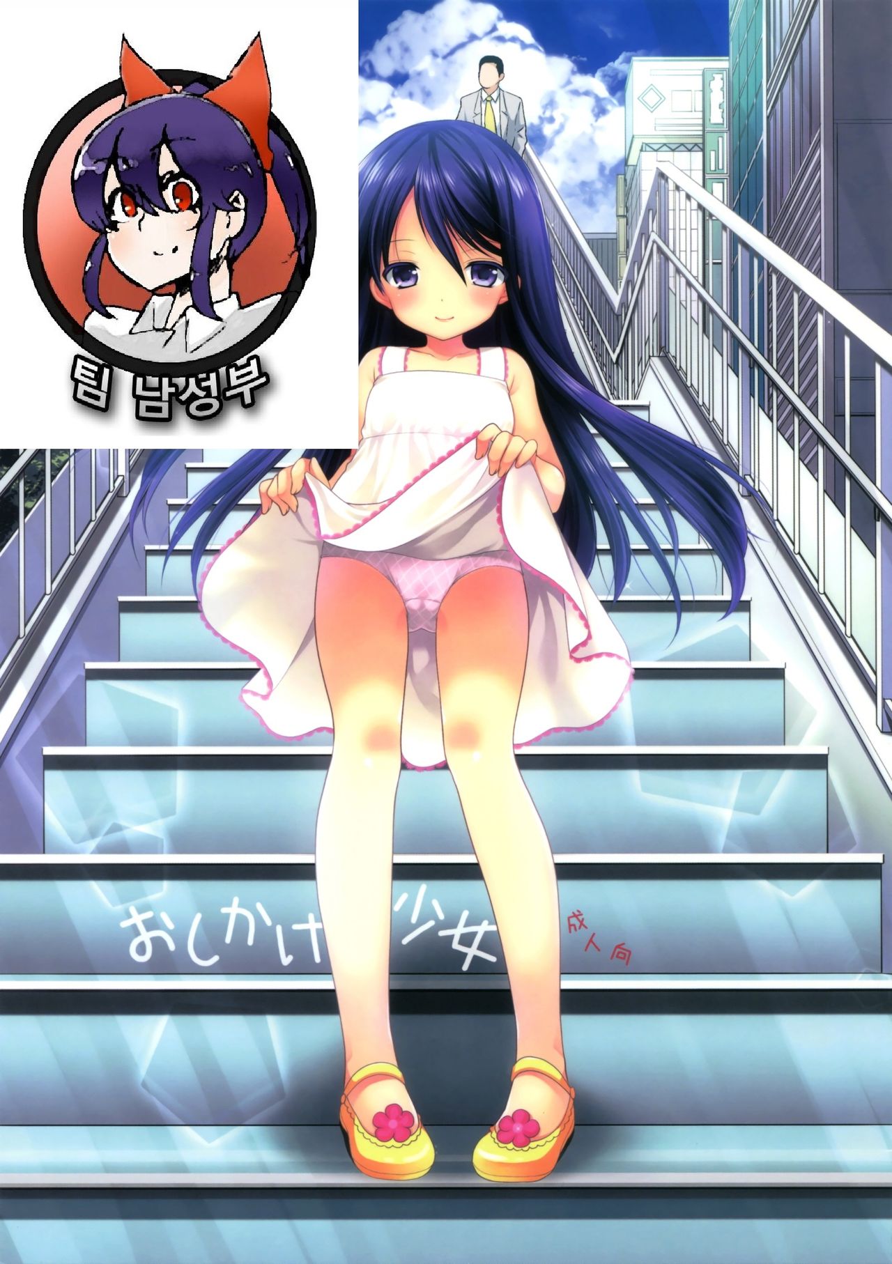 Oshikake Shoujo page 2 full