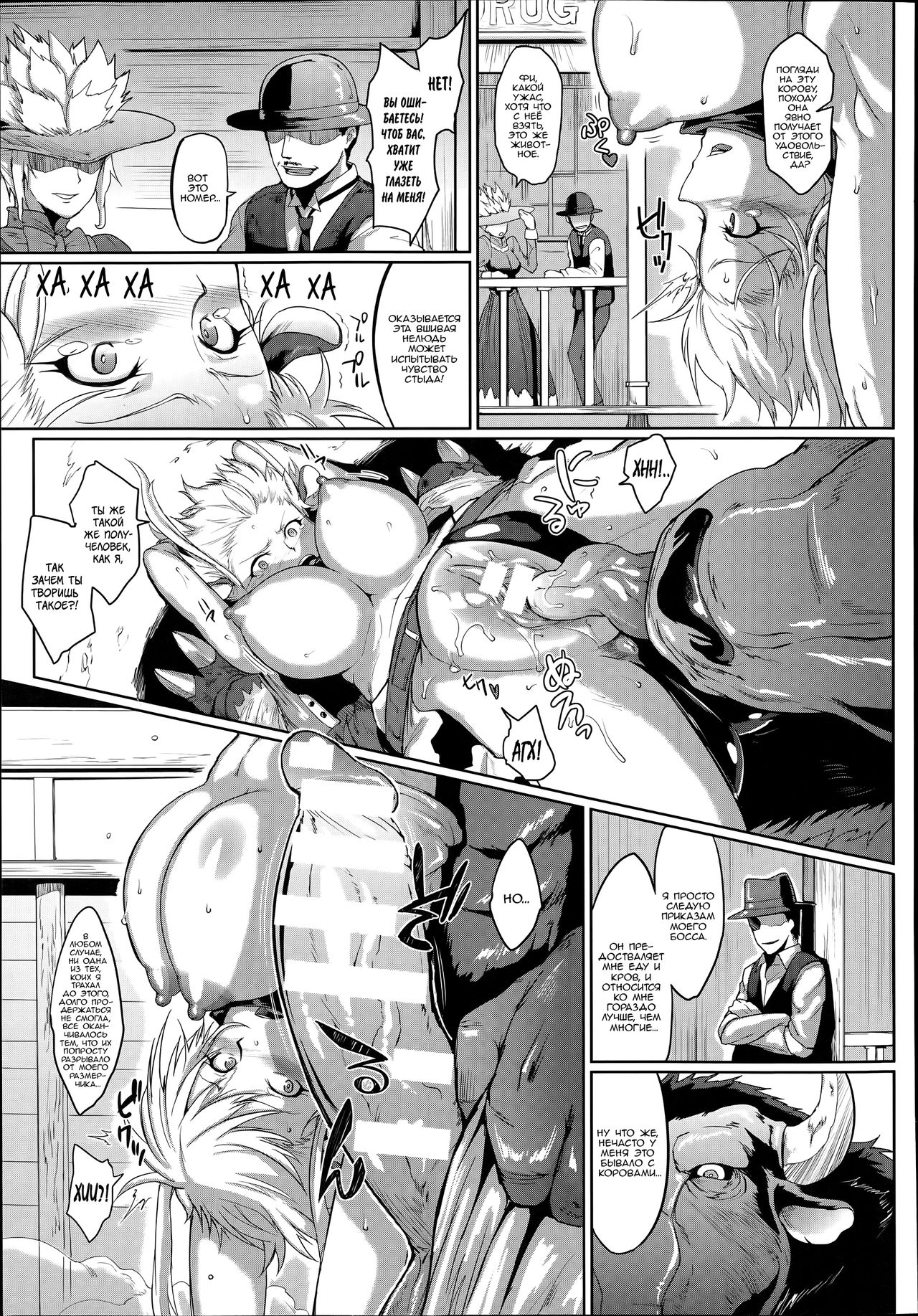 Wild Beastly West page 9 full