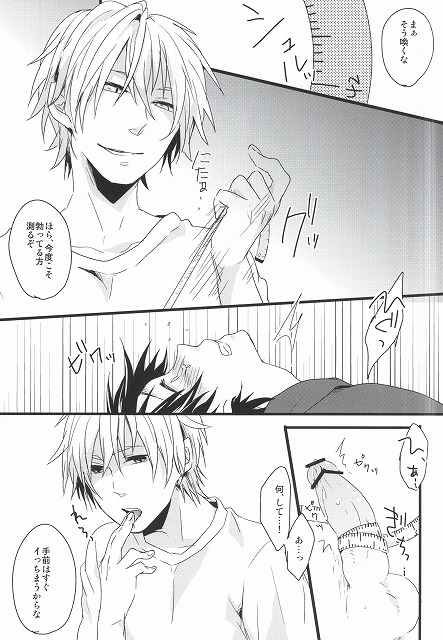 Sentimental Complex page 12 full