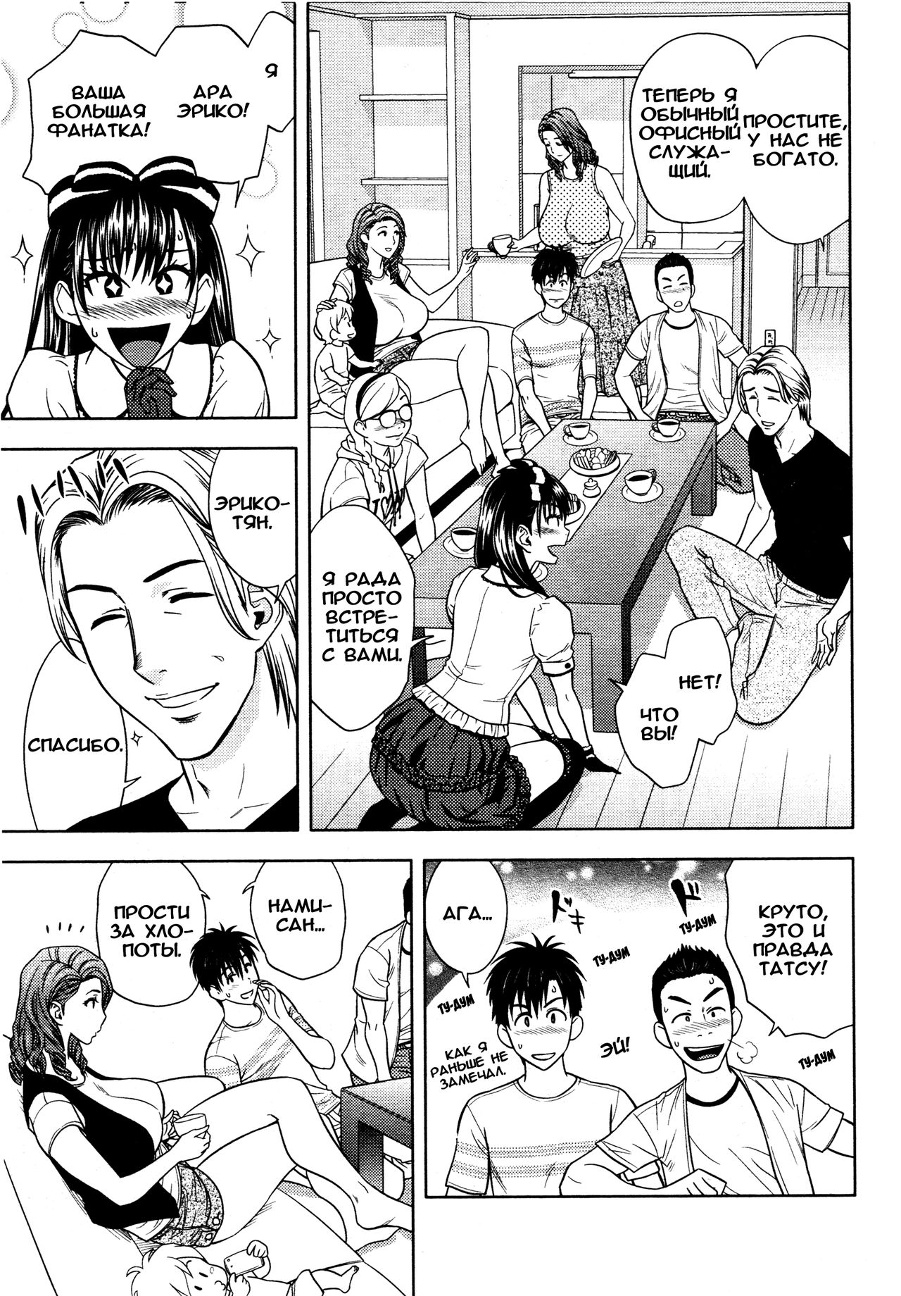 Twin Milf Ch. 10 page 5 full