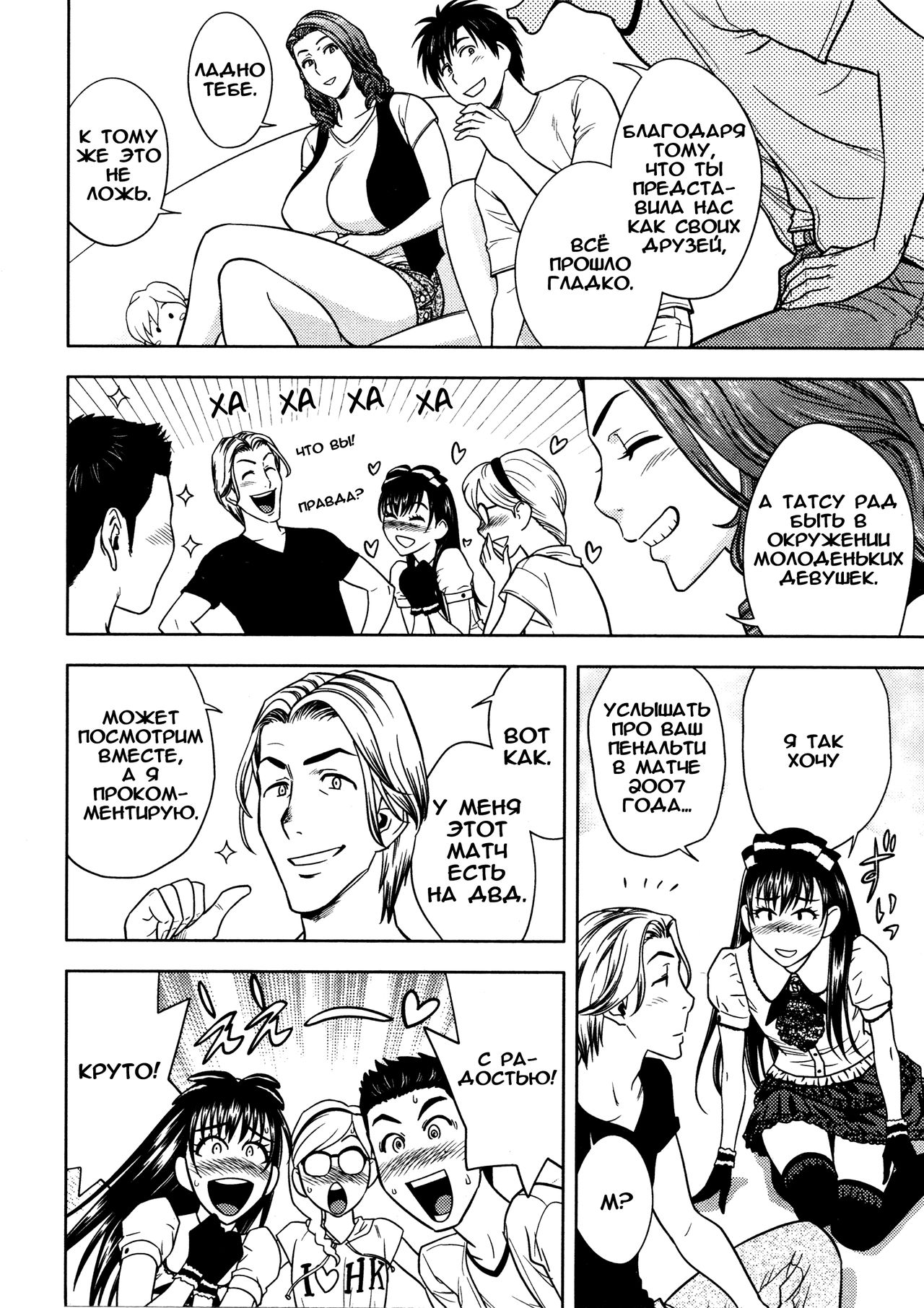 Twin Milf Ch. 10 page 6 full