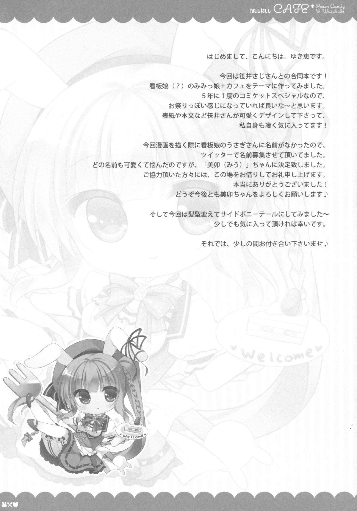 mimi CAFE page 11 full