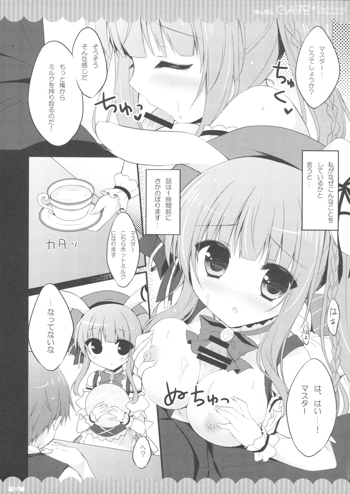 mimi CAFE page 12 full