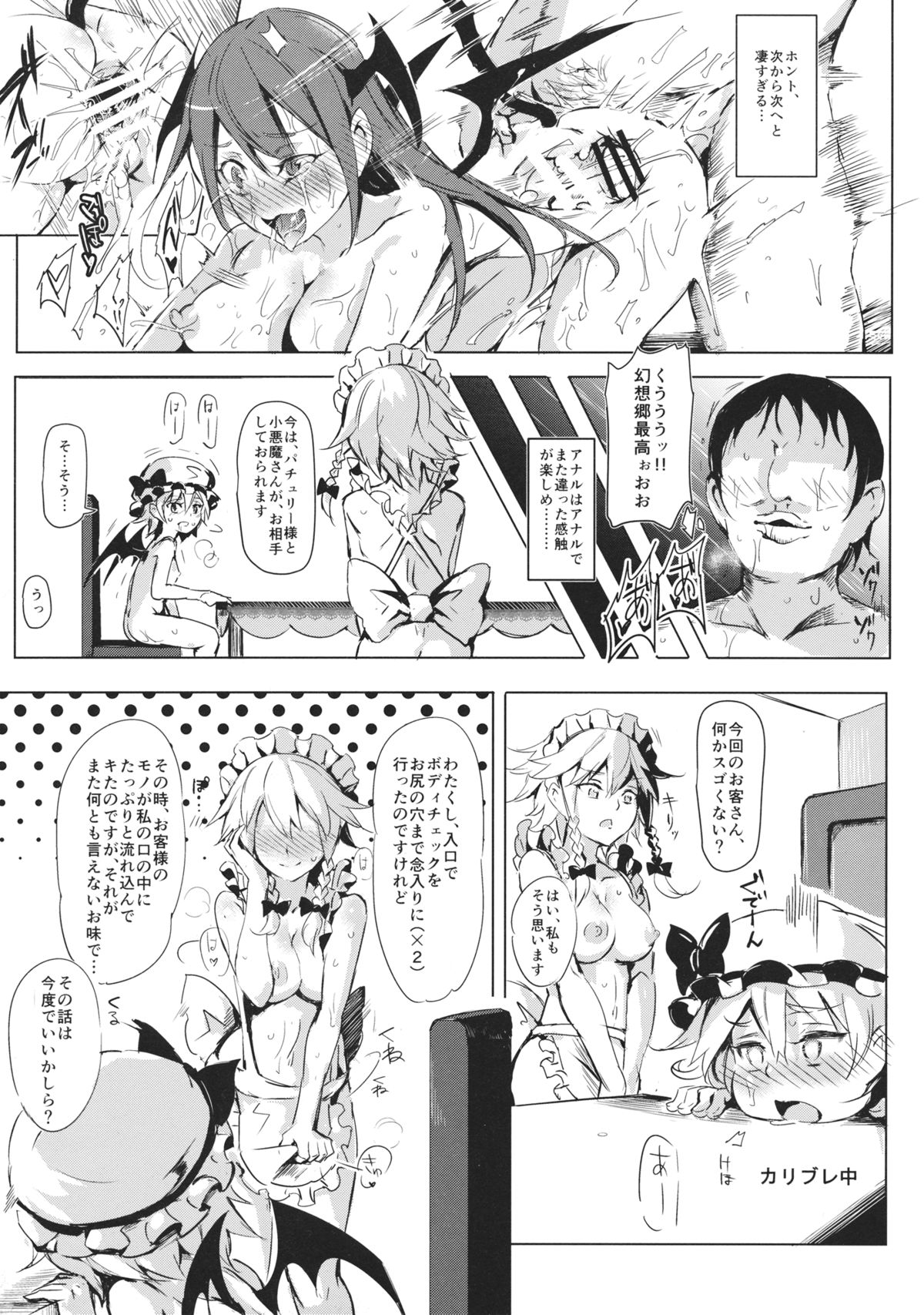 Oidemase!! Jiyuu Fuuzoku Gensoukyou 2-haku 3-kka no Tabi - Kou page 12 full