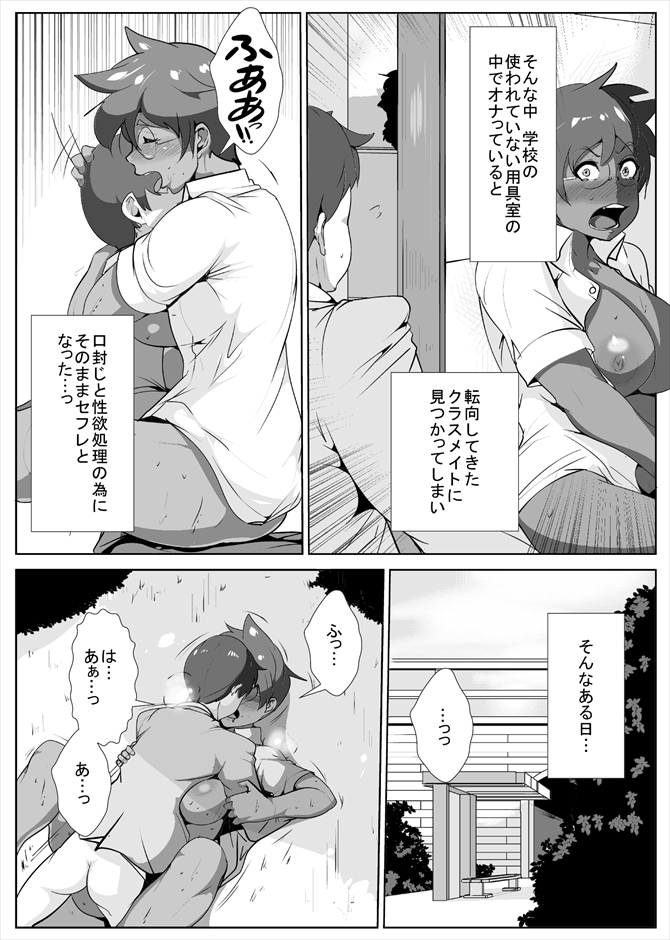 Nyotaika Shita Yankee ga Ahegao o Sarasu page 3 full