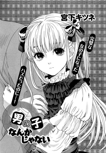 [Miyashita Kitsune] Otokonoko Nankajanai (Otokonoko Uke Vol. 1) [Spanish] {Fanboo} cover