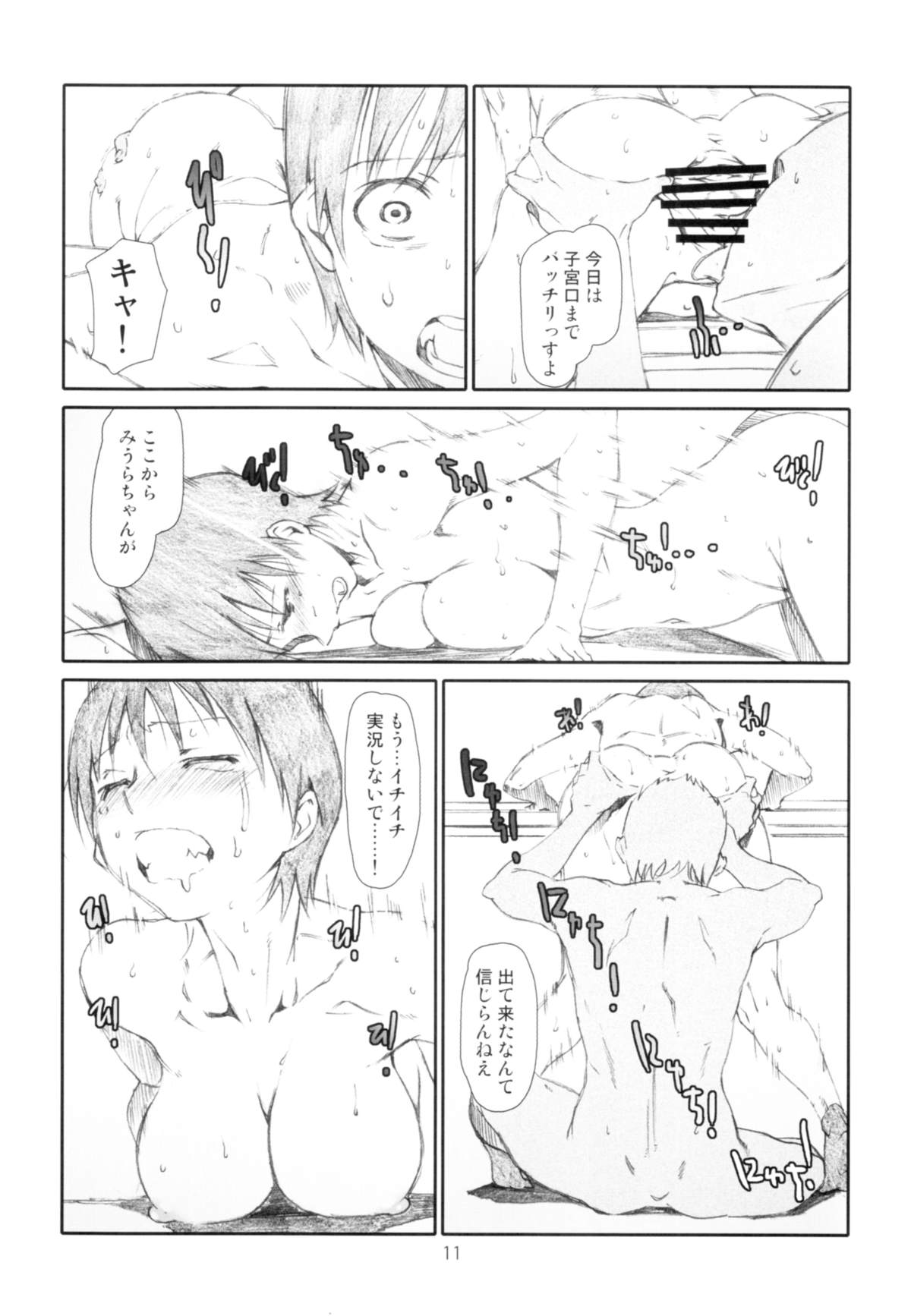 Itazura Shinaide page 11 full