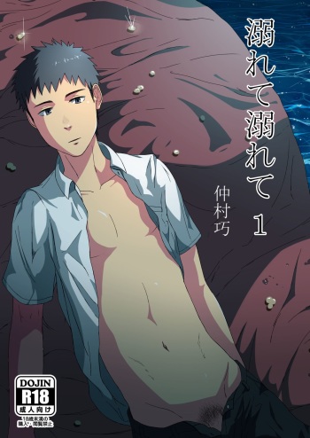 [Nakamuratakumi (kemukemuke)] Oborete Oborete 1 [English] [CDG Scans] [Digital] cover