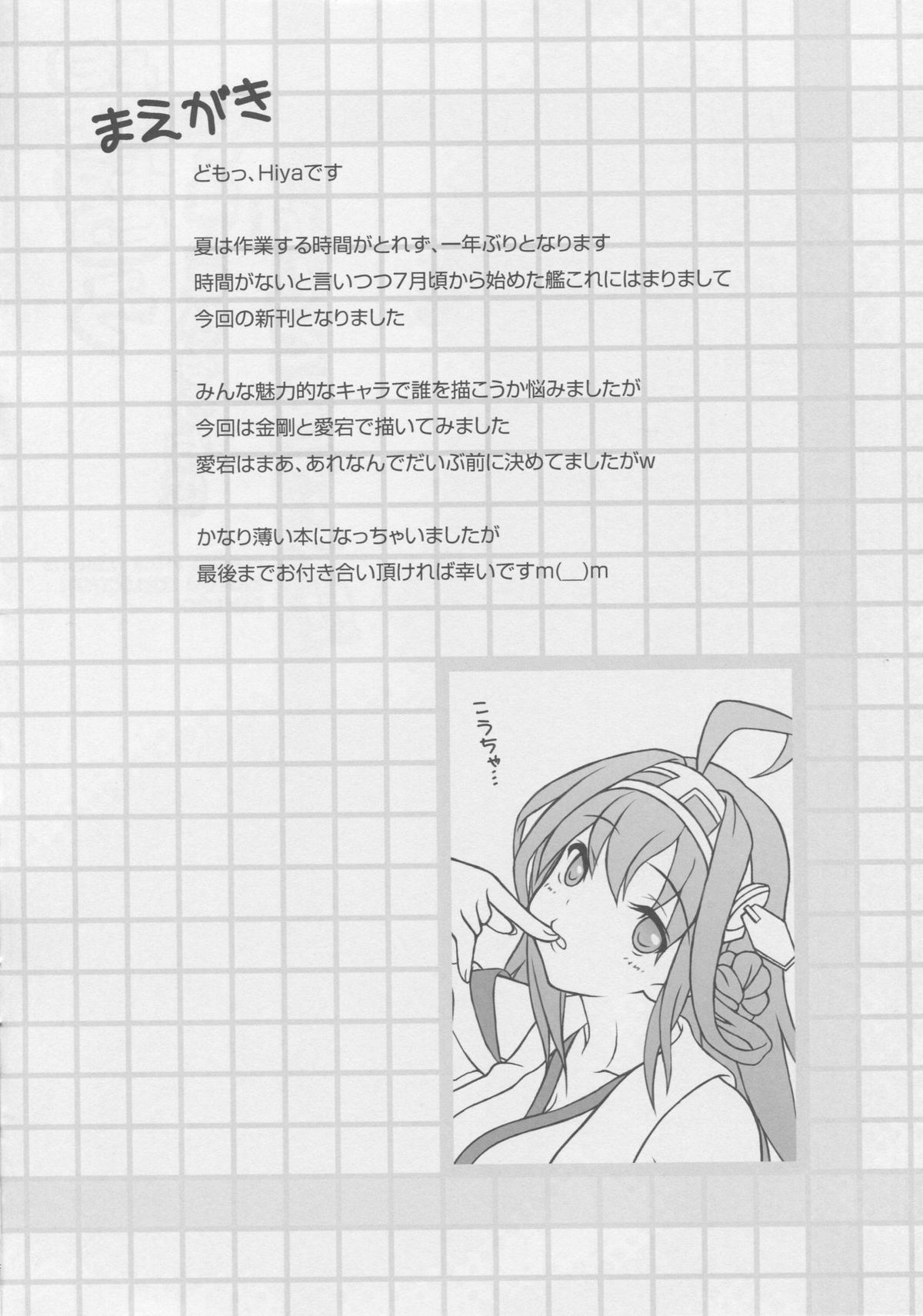 Teitokuu Me o Hanashite Iru Uchi ni Nani Shiteru desu!! page 3 full